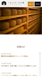 Mobile Screenshot of niseko-cheese.co.jp