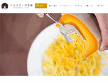 Tablet Screenshot of niseko-cheese.co.jp